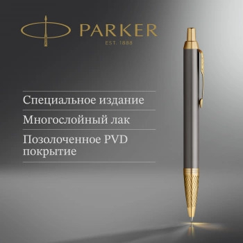 2005819 Ручка роллер Parker IM Premium Pioneers T329 (2200955) Arrow Grey GT F черн. черн. подар.кор.