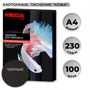 254598 Обложки для переплета картонные ProMega office А4 230 г/кв.м черные текстура кожа (100 штук в упаковке)