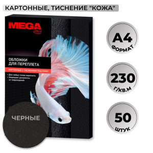1648013 Обложки для переплета картонные ProMega office А4 230 г/кв.м черные текстура кожа (50 штук в упаковке)