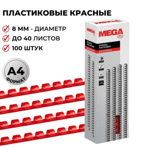 255077 Пружины для переплета пластиковые ProMega office 8мм красные 100шт/уп. (для сшивания 40 листов)