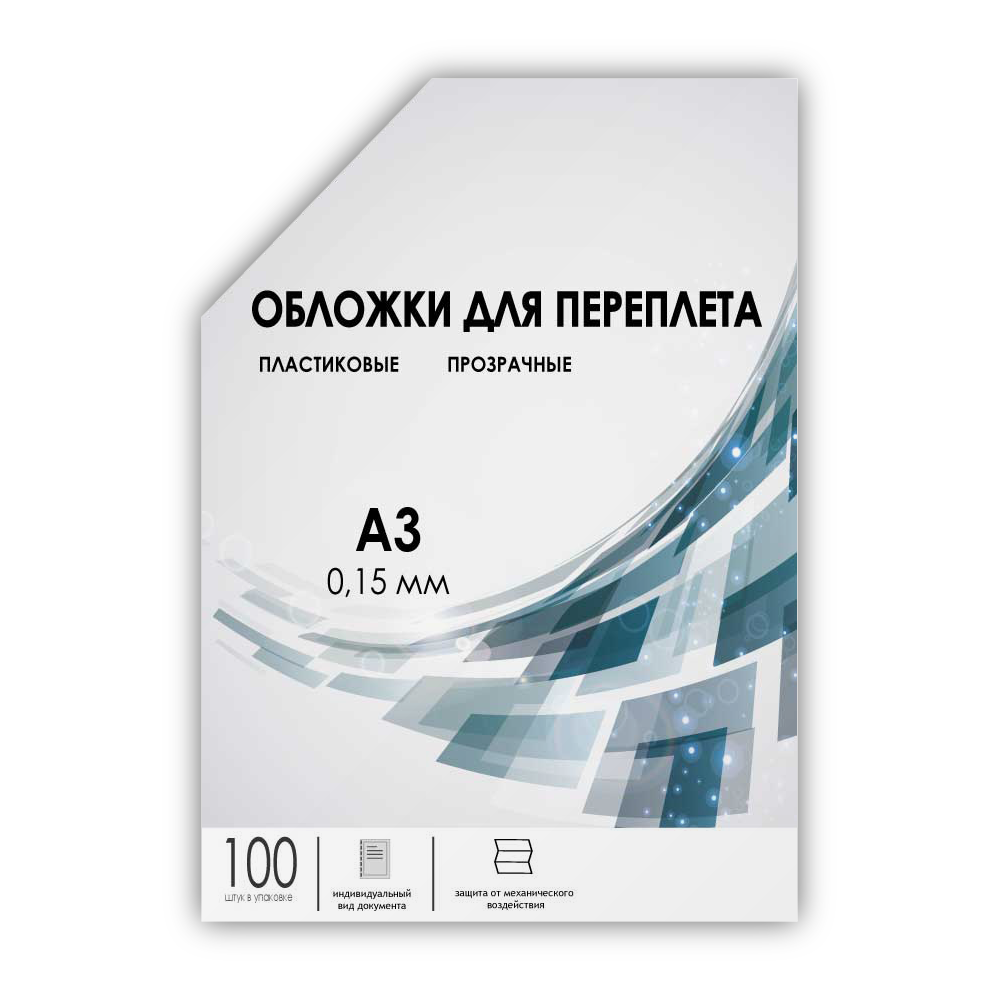PCA3-150 Обложки прозрачные пластиковые А3 0.15 мм 100 шт.
