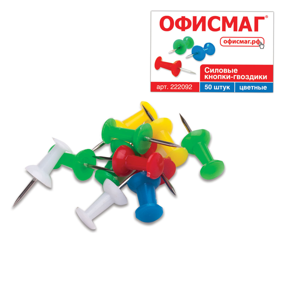 222092 Силовые кнопки-гвоздики ОФИСМАГ, цветные, 50 шт., в картонной коробке