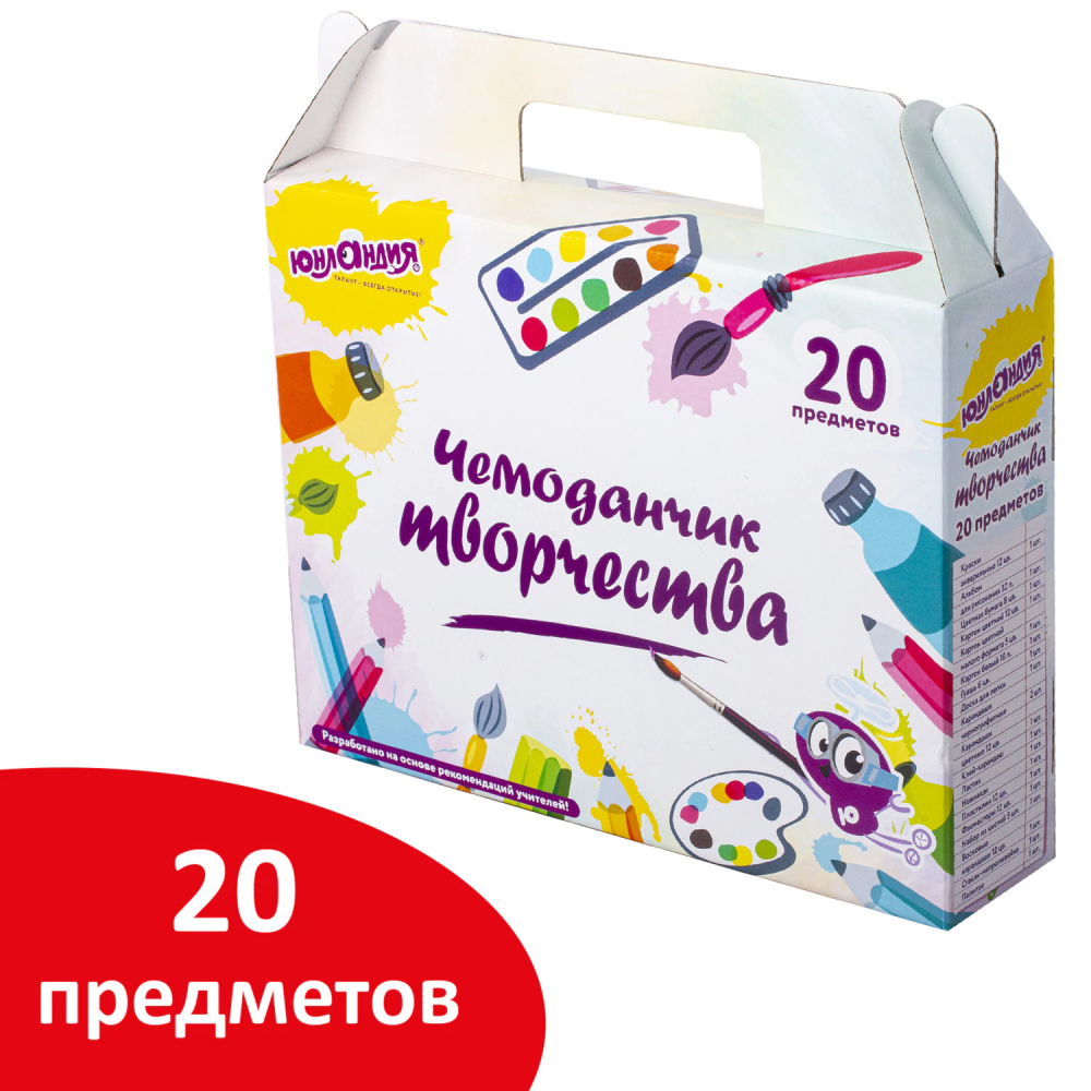 880124 Набор для творчества в подарочной коробке ЮНЛАНДИЯ «ЧЕМОДАНЧИК ТВОРЧЕСТВА» 20 предметов