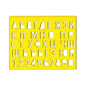 225332 Трафарет букв и цифр Луч, пластик, ассорти