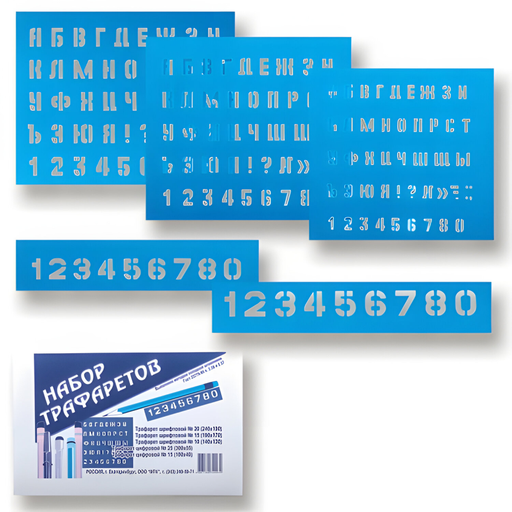 223195 Трафареты букв и цифр, набор 5 шт. (размер букв: 10, 15, 20 мм, размер цифр: 15, 25 мм)