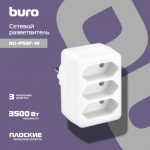 352750 ������� ������������ Buro BU-PS3F-W (3 �������) ����� (����� ��)